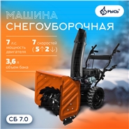 РЫСЬ Снегоуборочные бензиновые машины 7 л.с Снегоуборочная машина СБ 7.0